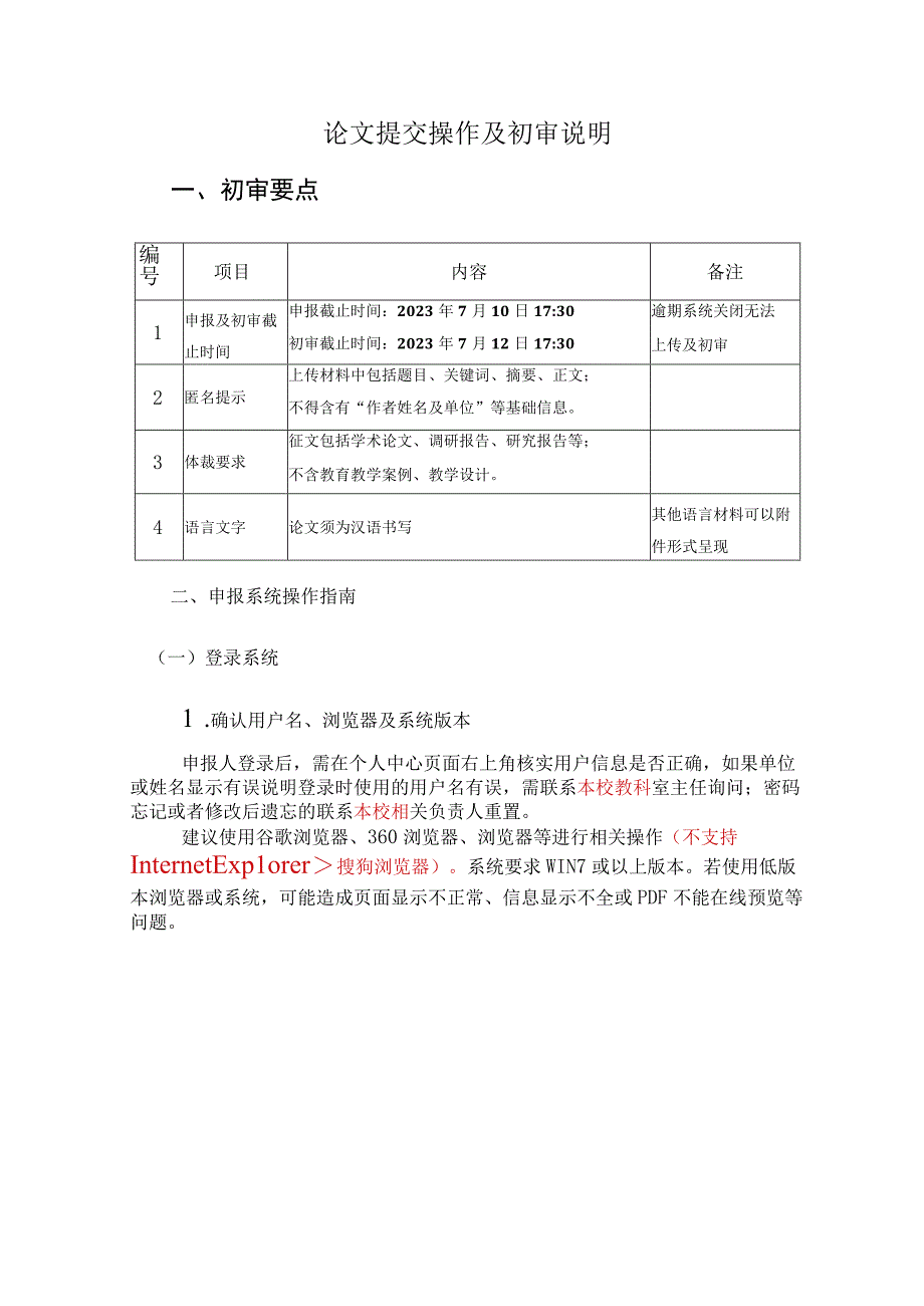 论文提交操作及初审说明.docx_第1页