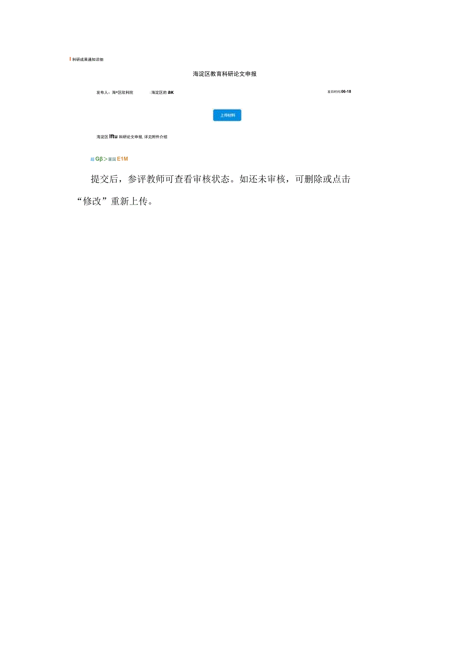 论文提交操作及初审说明.docx_第3页