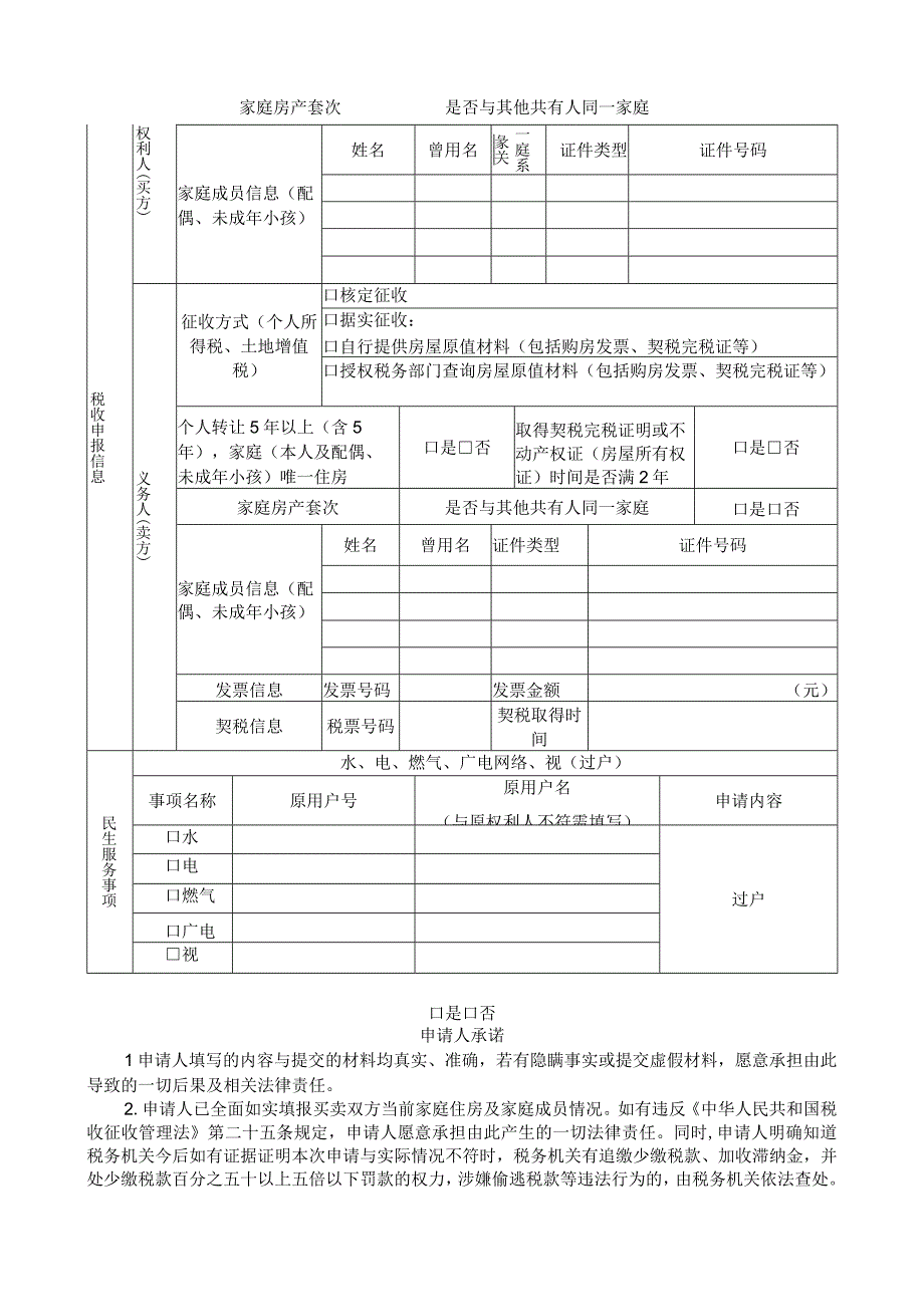 赣州市不动产转移登记一链办申请表.docx_第1页