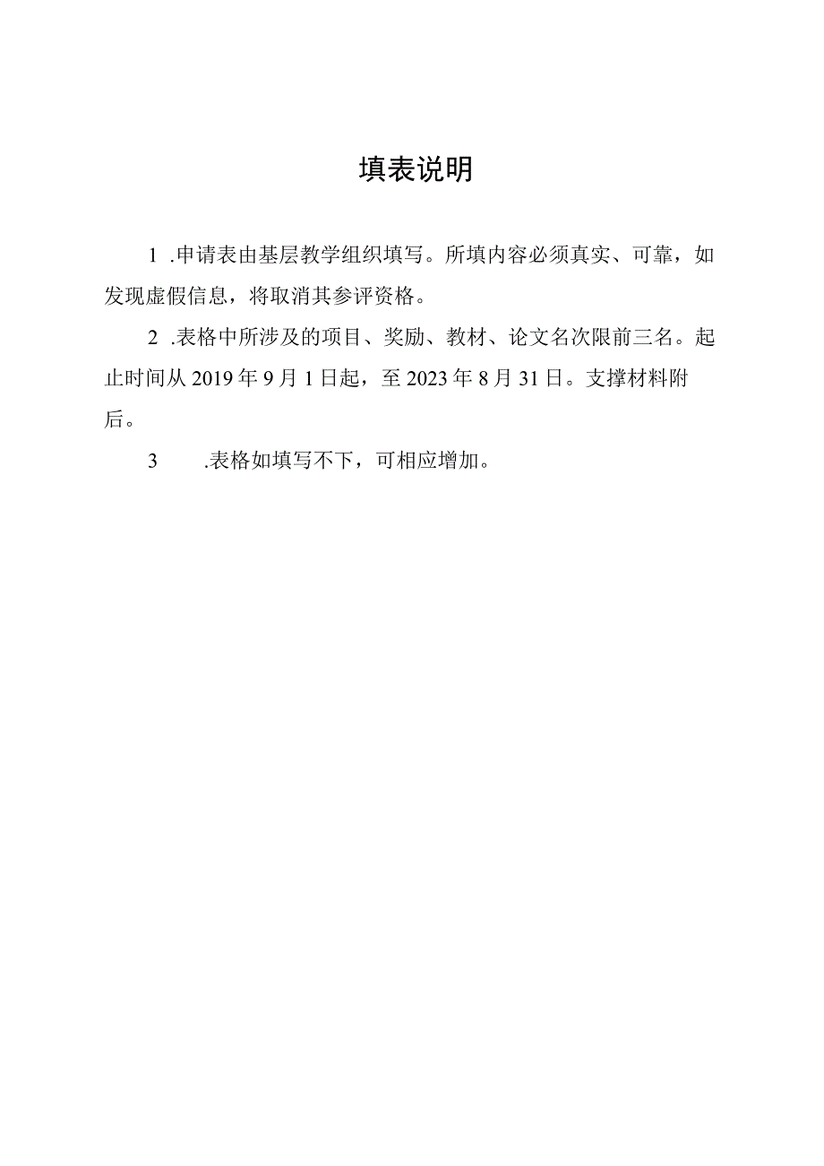 西安建筑科技大学先进基层教学组织申请表.docx_第2页