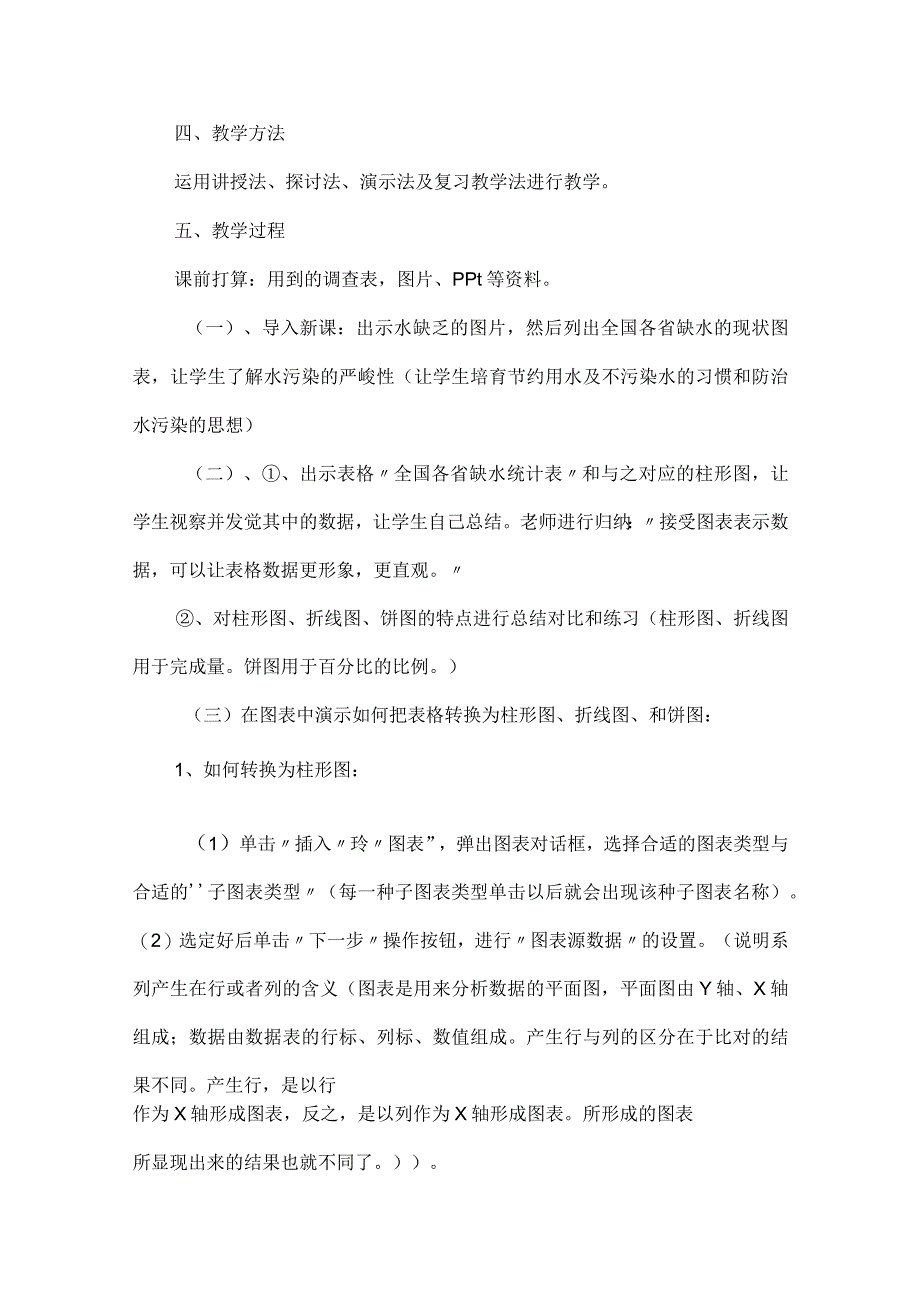 计算机教学设计.docx_第2页