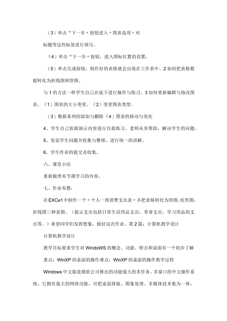 计算机教学设计.docx_第3页