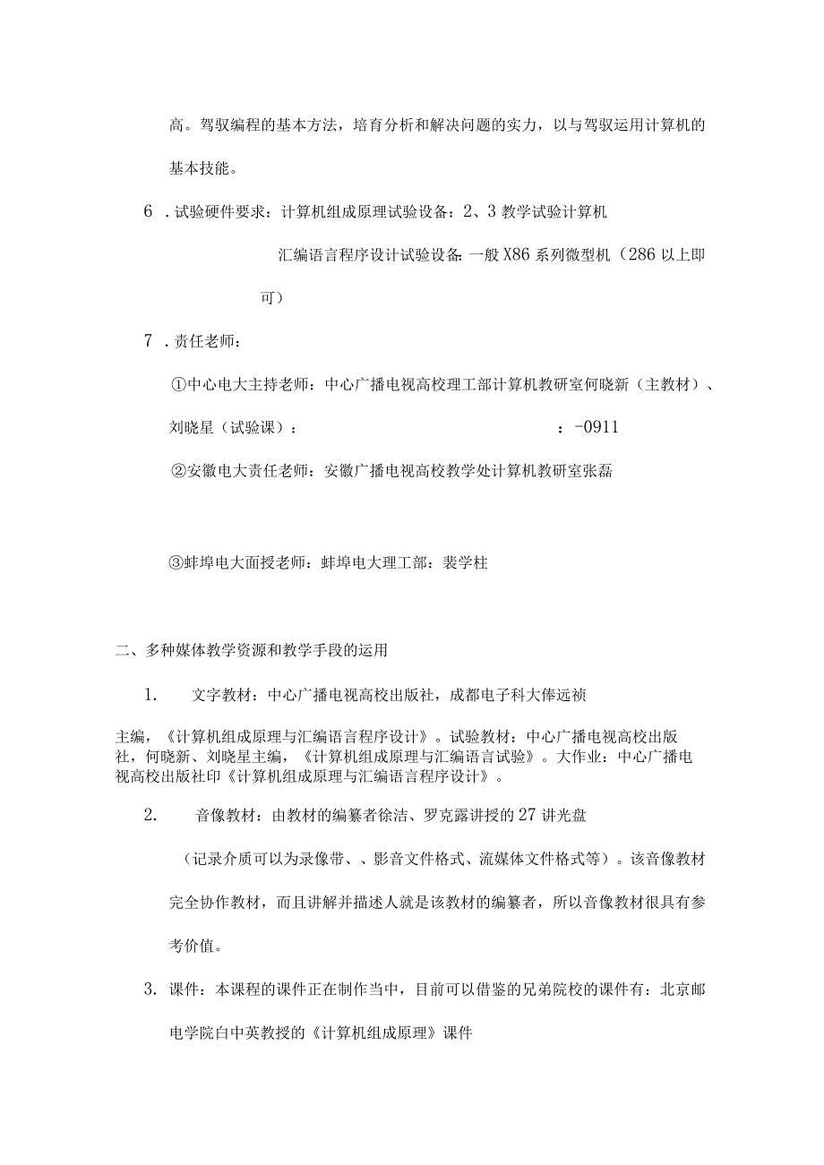 计算机组成原理与汇编语言程序设计》一体化教学设计方案.docx_第2页