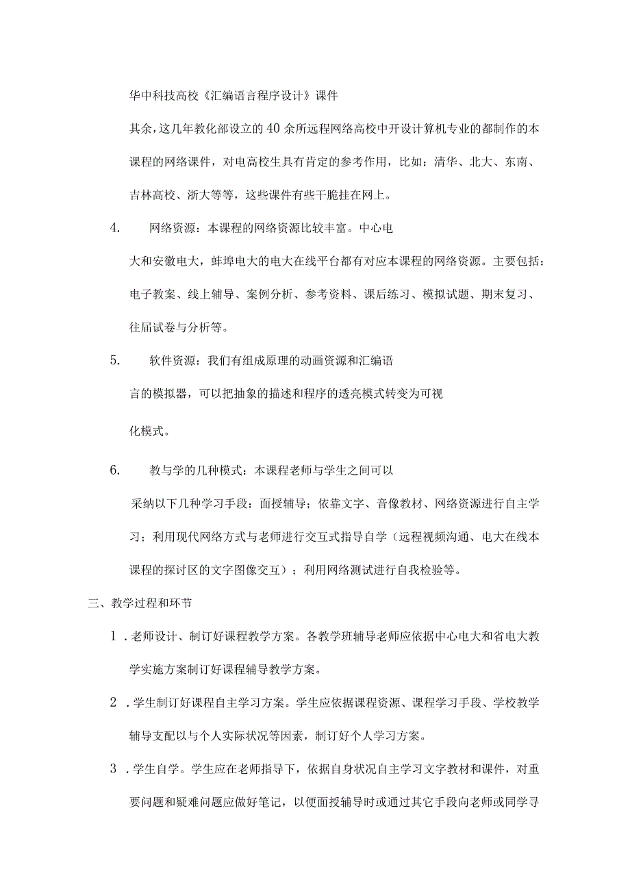 计算机组成原理与汇编语言程序设计》一体化教学设计方案.docx_第3页