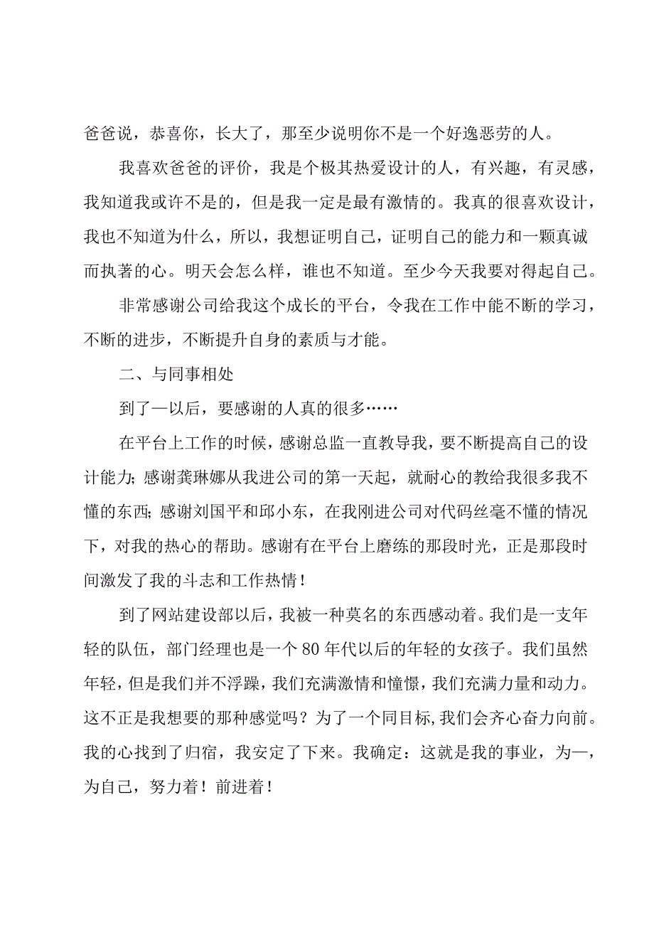 设计师个人工作总结4篇.docx_第2页