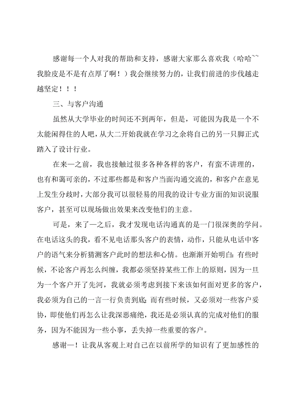 设计师个人工作总结4篇.docx_第3页