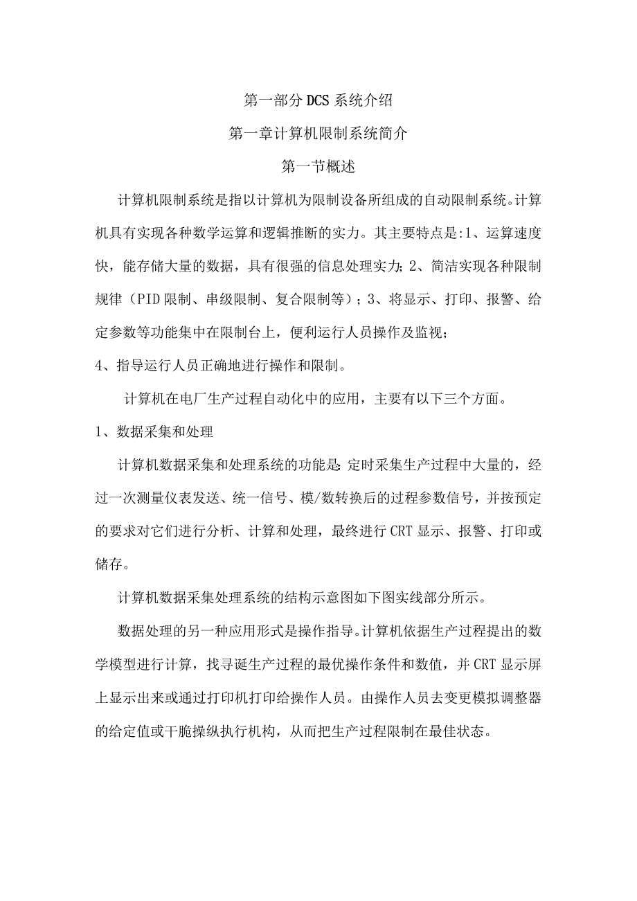 计算机控制系统基本知识.docx_第1页