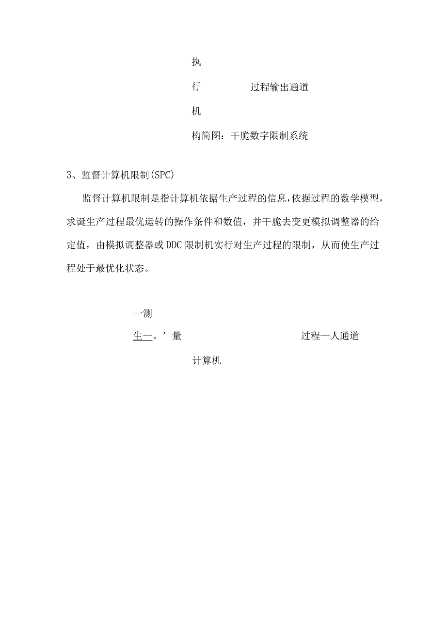 计算机控制系统基本知识.docx_第3页