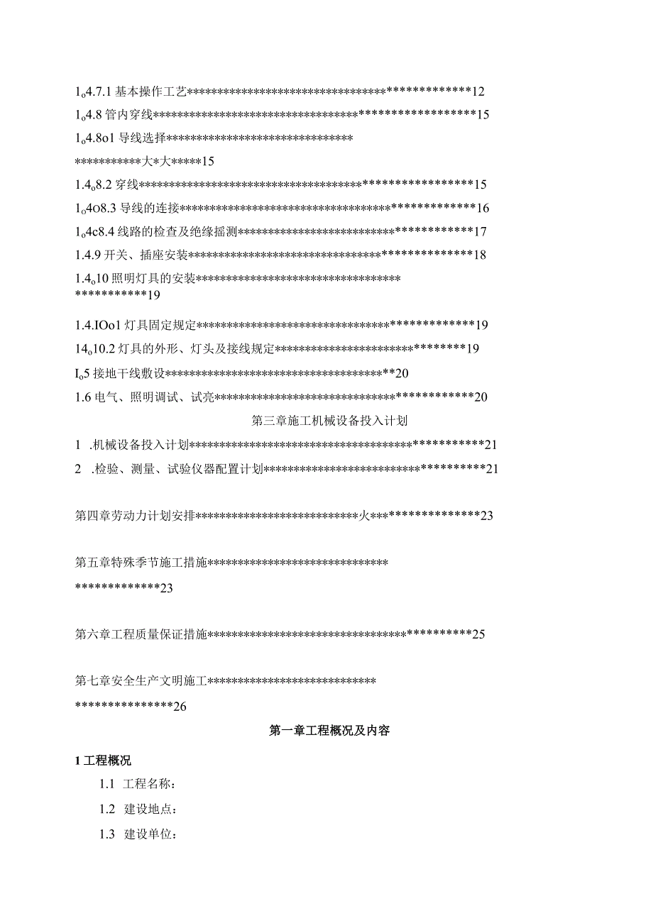 轨道交通电气施工方案.docx_第3页