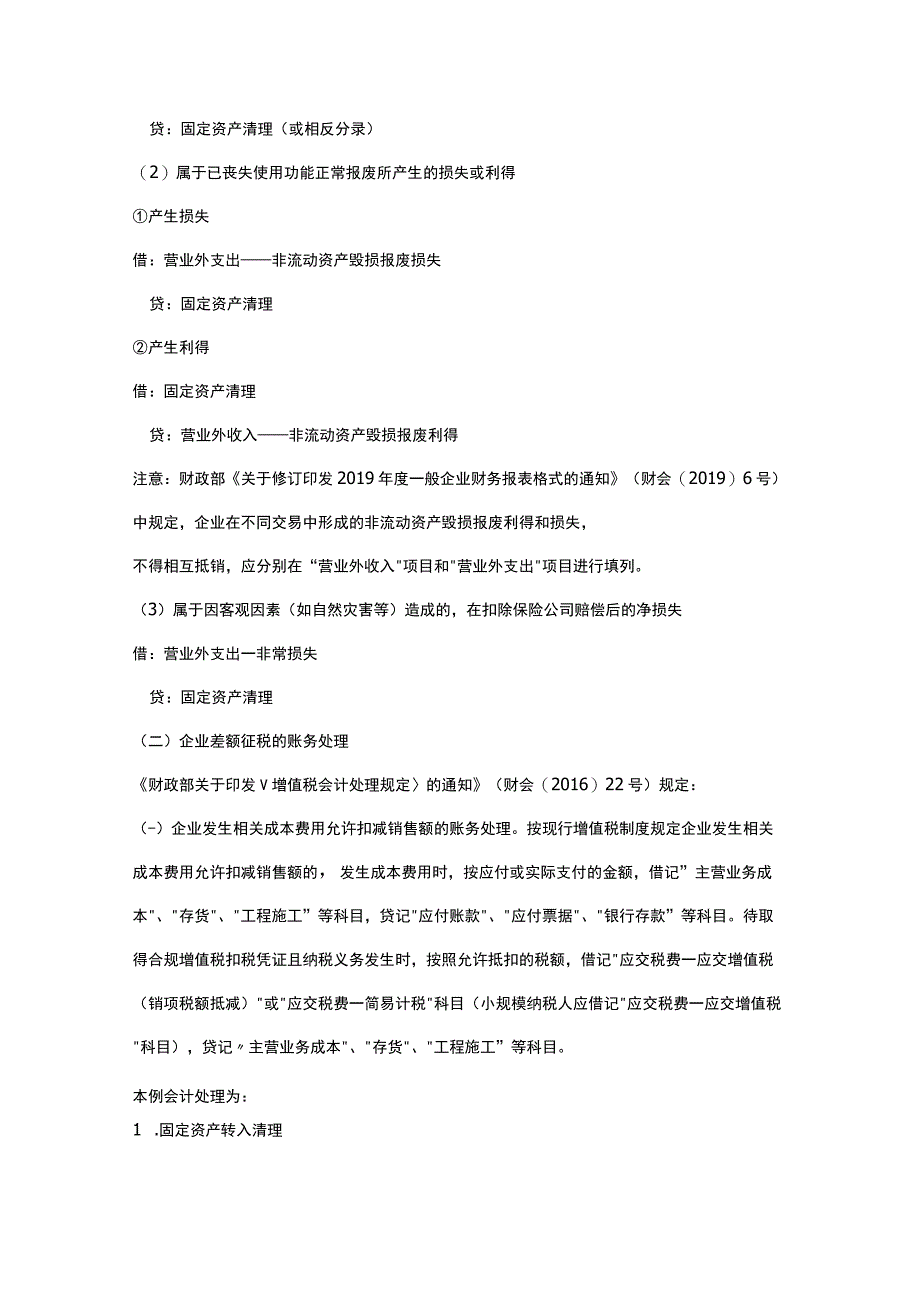 转让经营权会计分录.docx_第3页