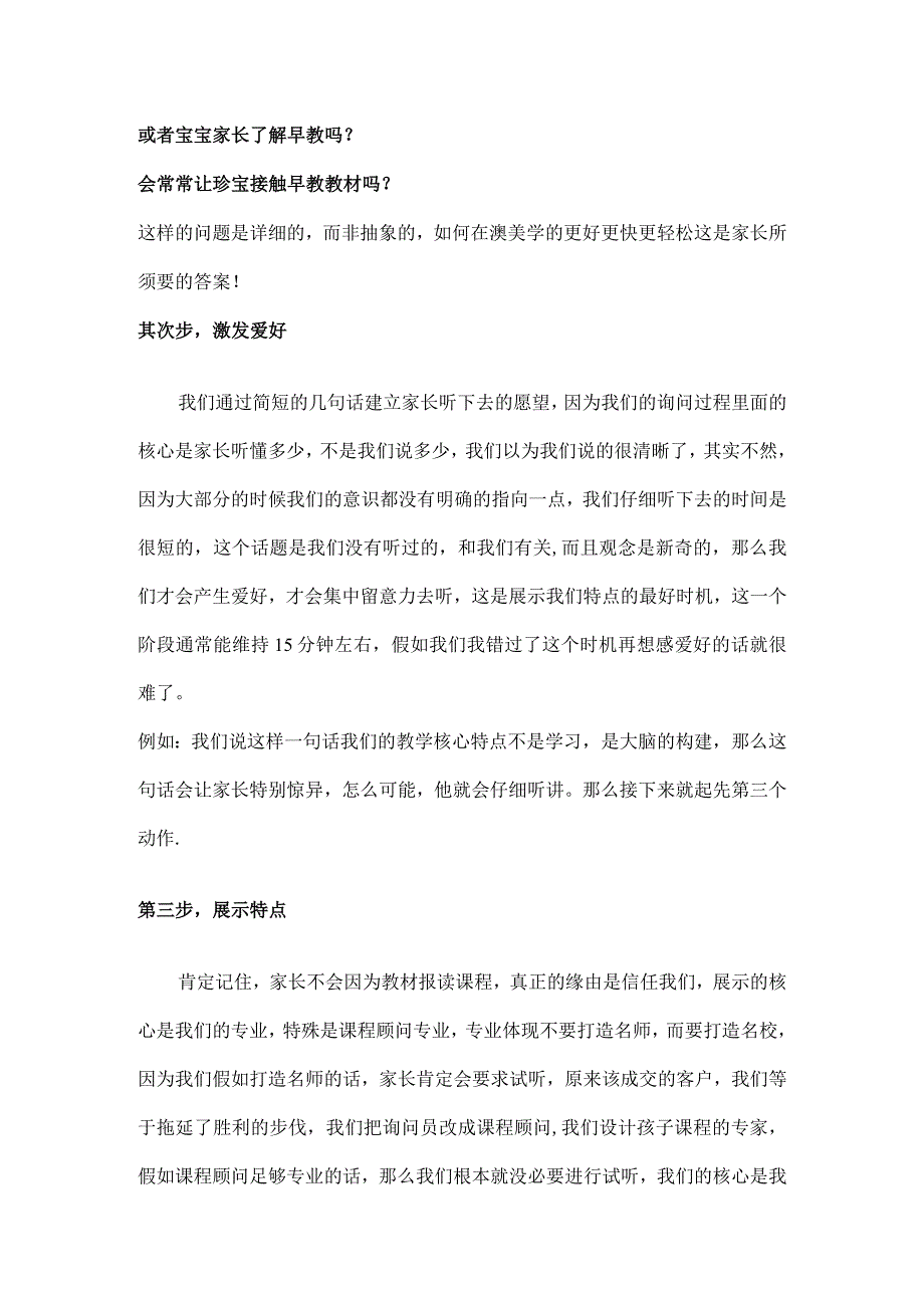 课程顾问完整接待流程.docx_第2页