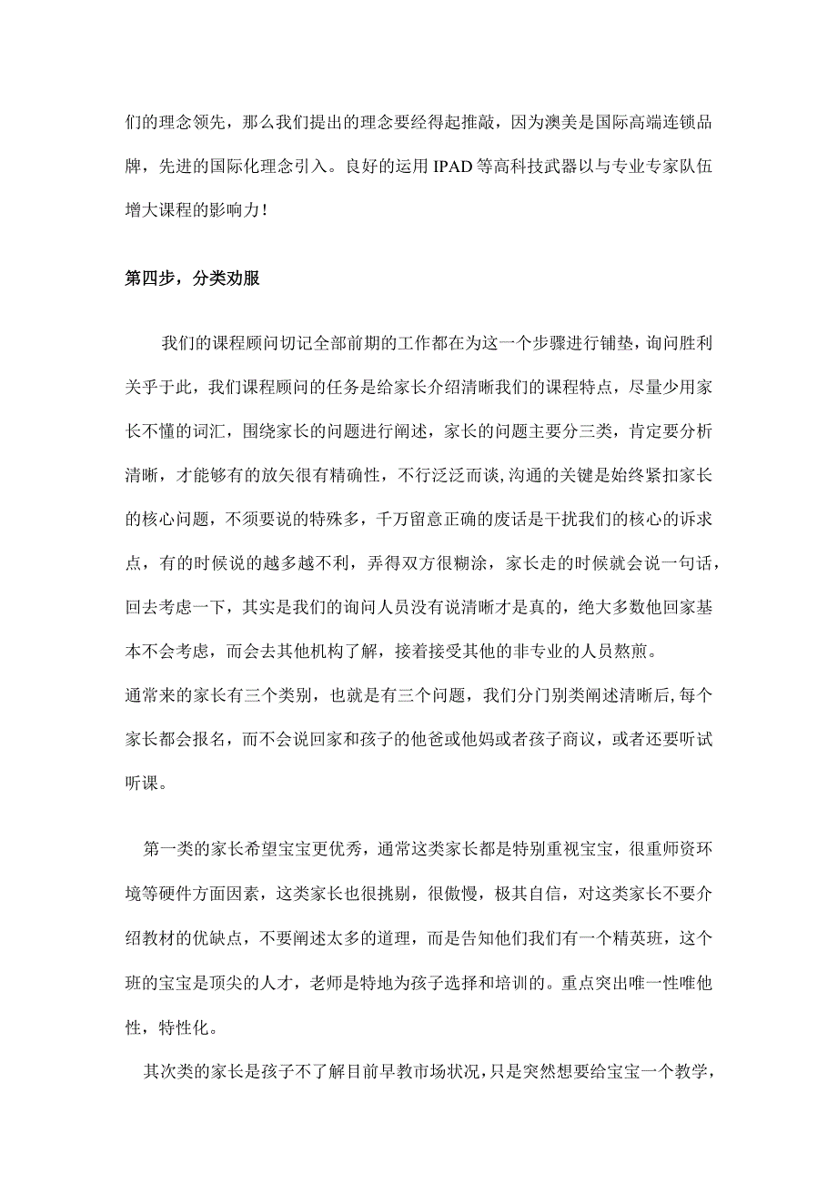 课程顾问完整接待流程.docx_第3页