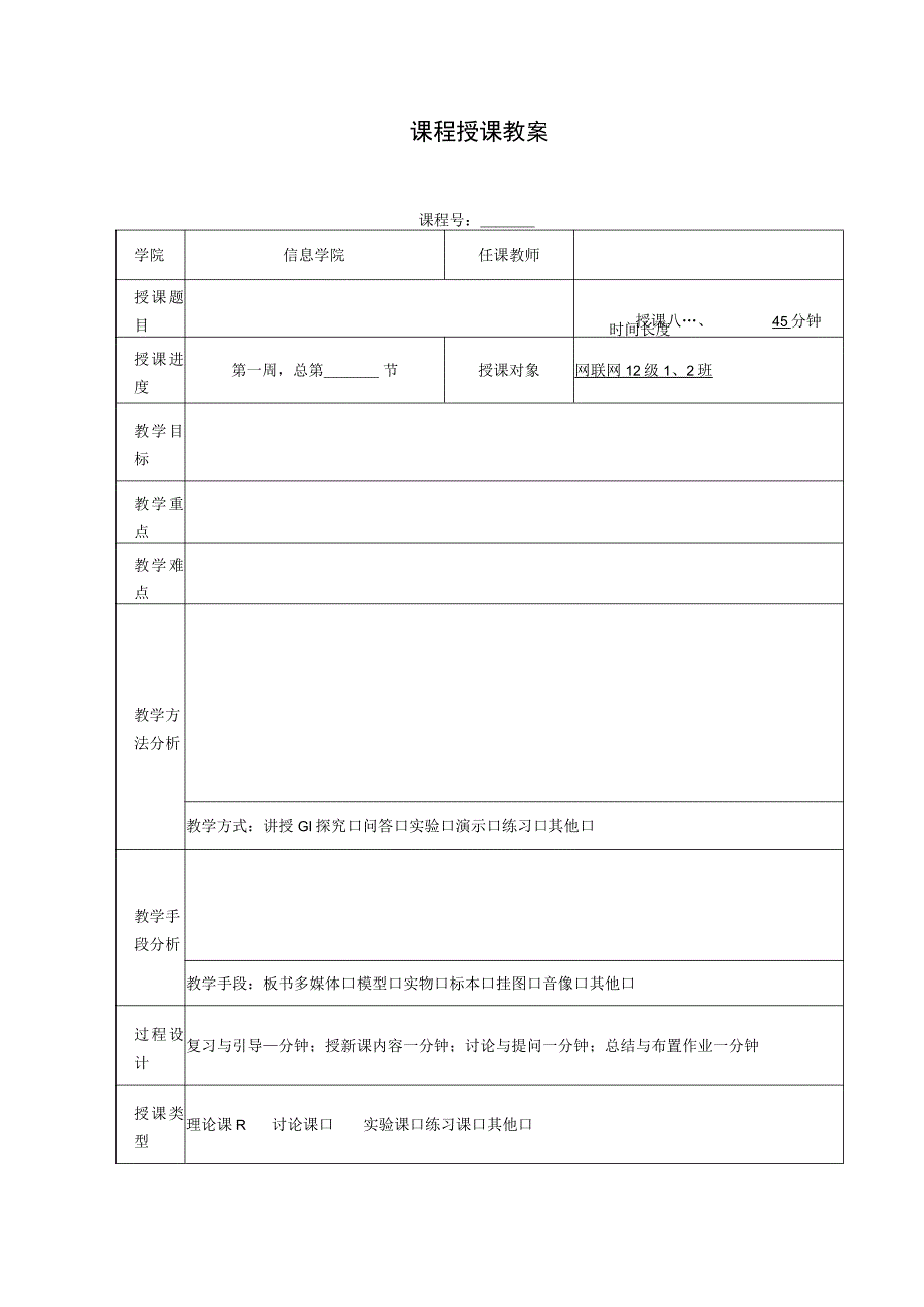 课程授课教案通用.docx_第1页