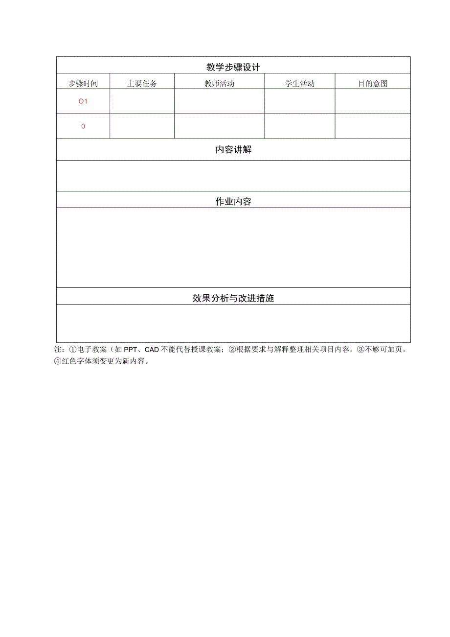 课程授课教案通用.docx_第2页