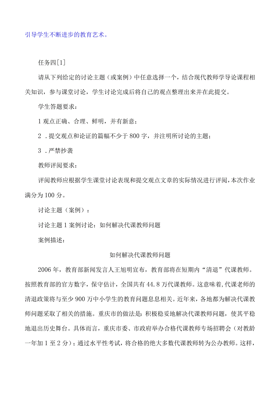 讨论任务：霍老师身上体现了什么样的师德修养教育观念和教育艺术？.docx_第3页