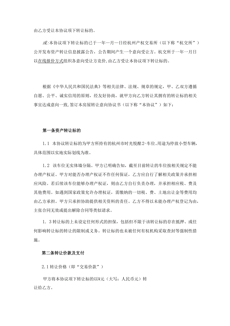 车位使用权有偿转让合同.docx_第2页