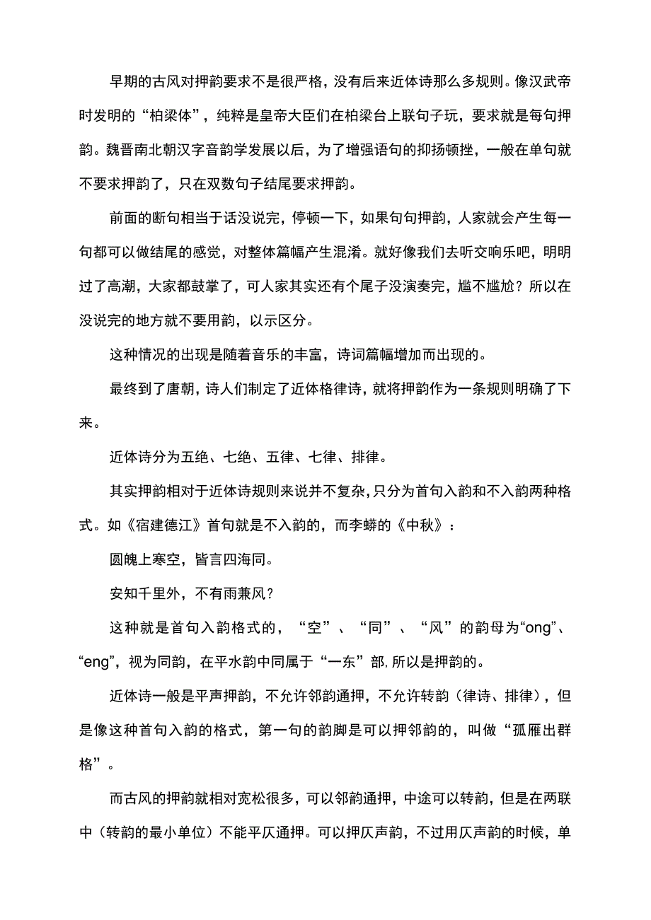 诗词中的押韵.docx_第2页