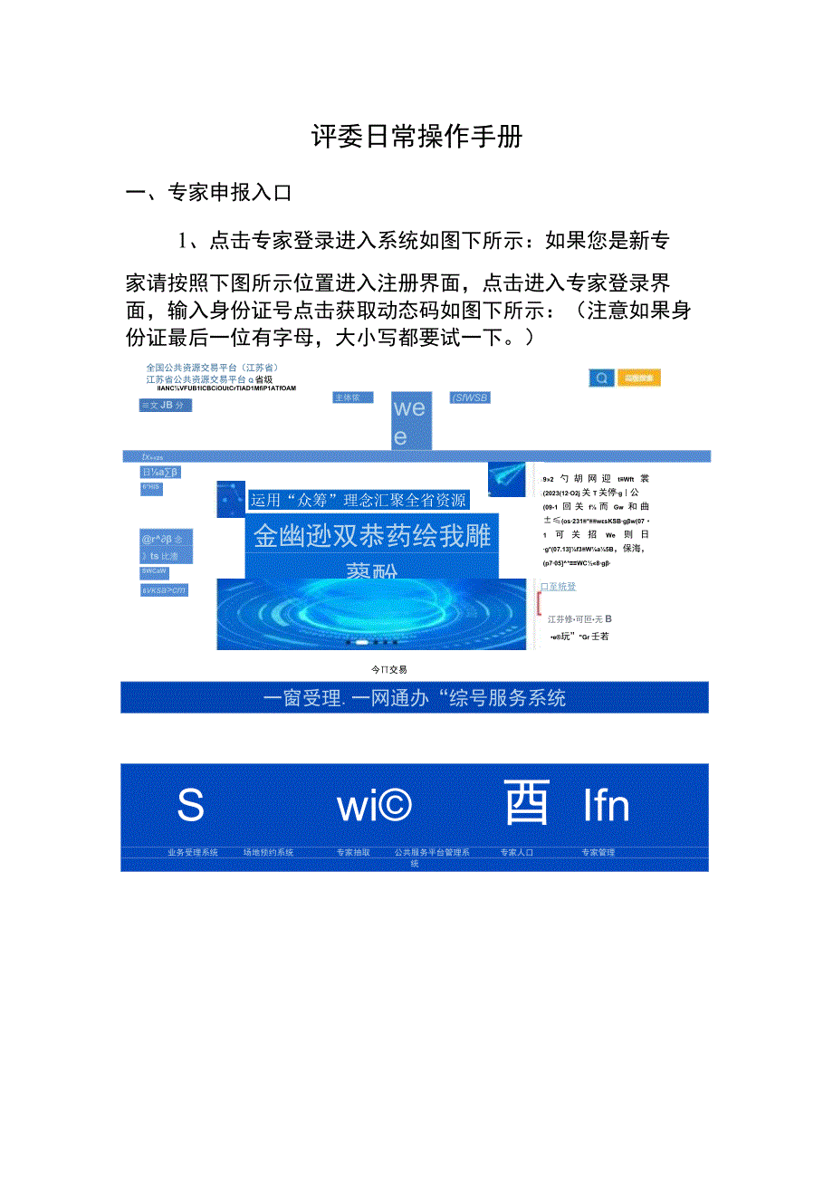 评委日常操作手册.docx_第1页