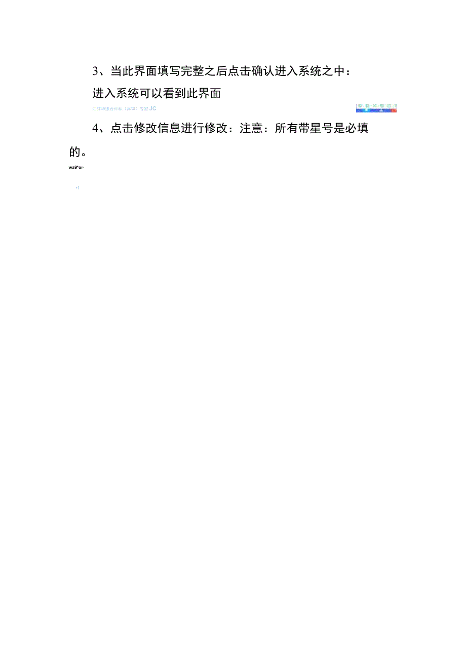 评委日常操作手册.docx_第3页