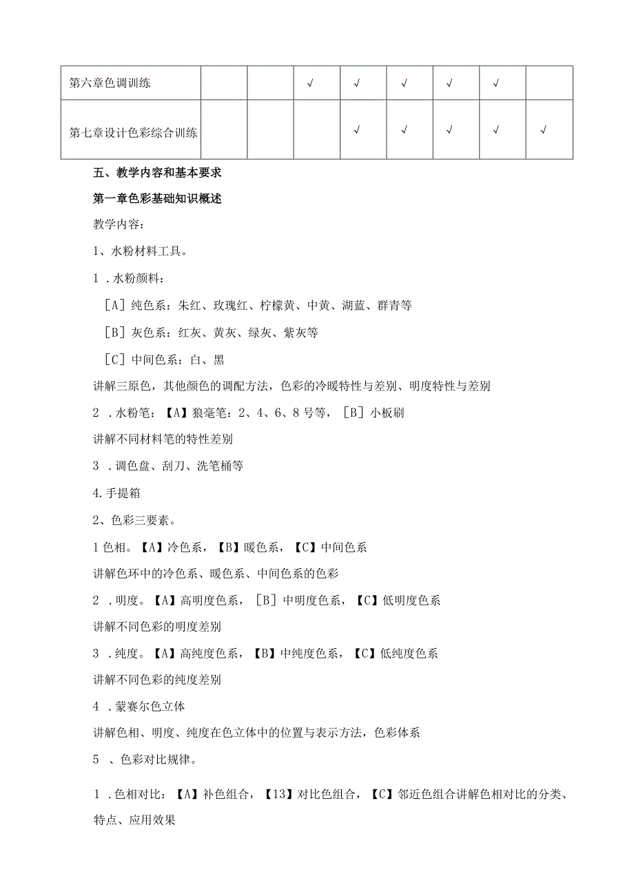 设计色彩课程教学大纲.docx_第3页