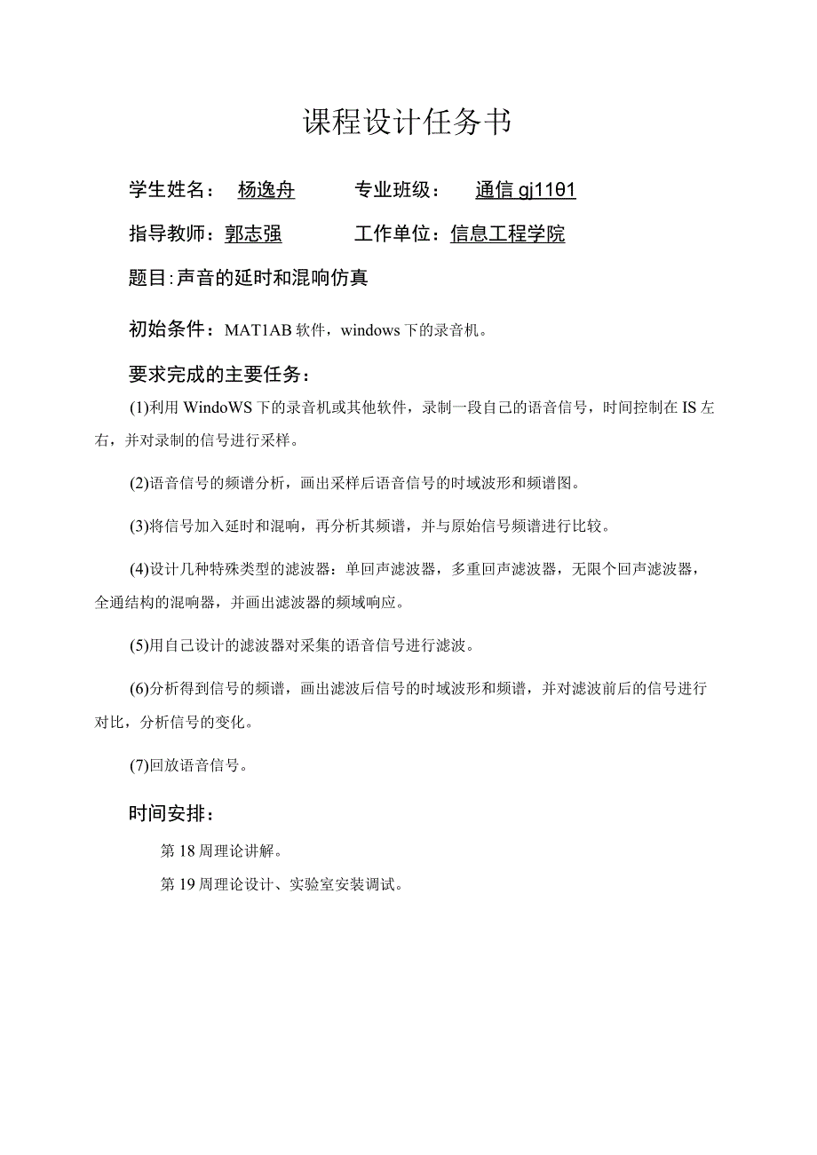 语音的延迟和混响.docx_第1页