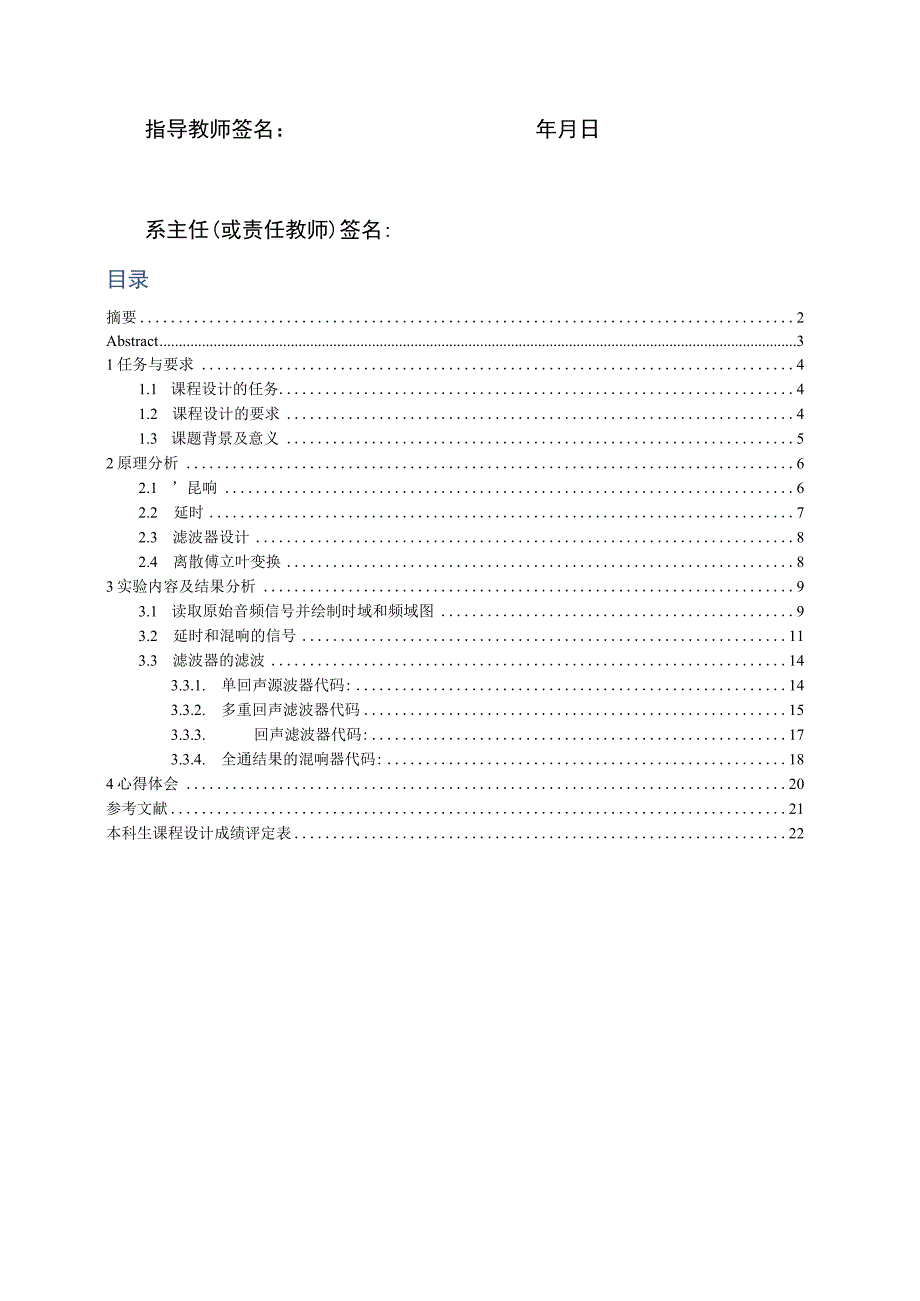 语音的延迟和混响.docx_第2页