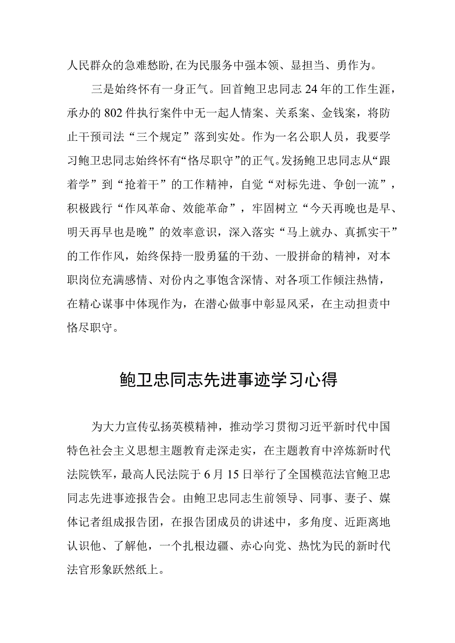 观看鲍卫忠同志先进事迹学习心得八篇.docx_第2页