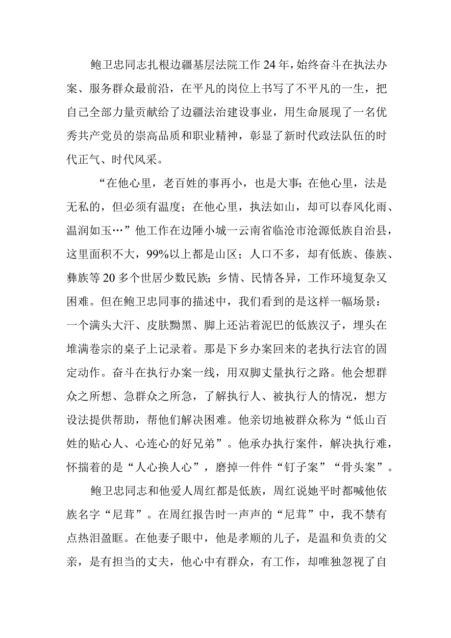 观看鲍卫忠同志先进事迹学习心得八篇.docx_第3页