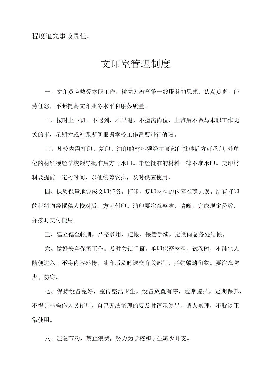 财务和校产管理制度.docx_第3页