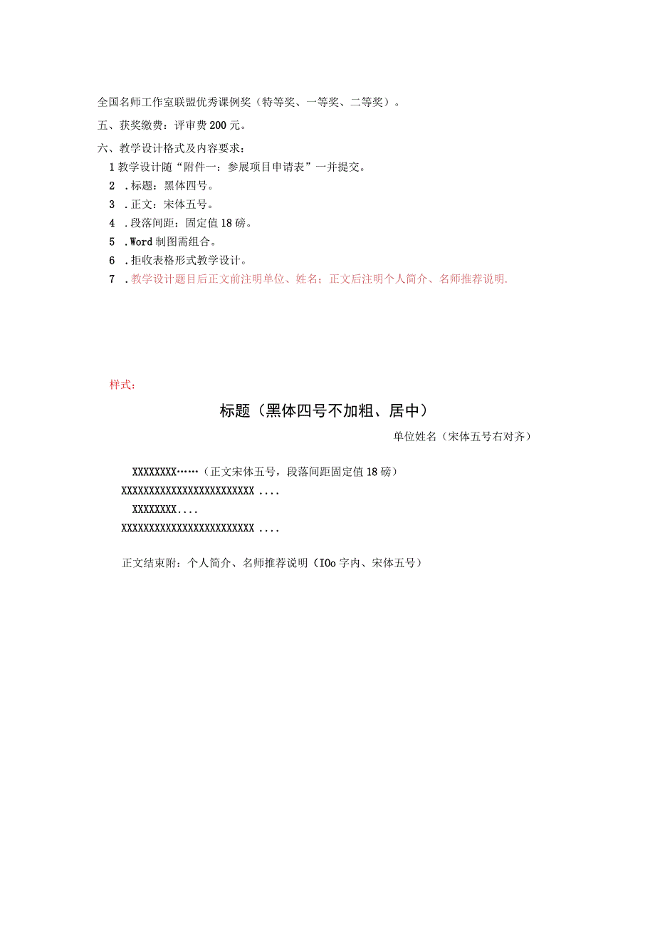 课例展示申报表.docx_第2页