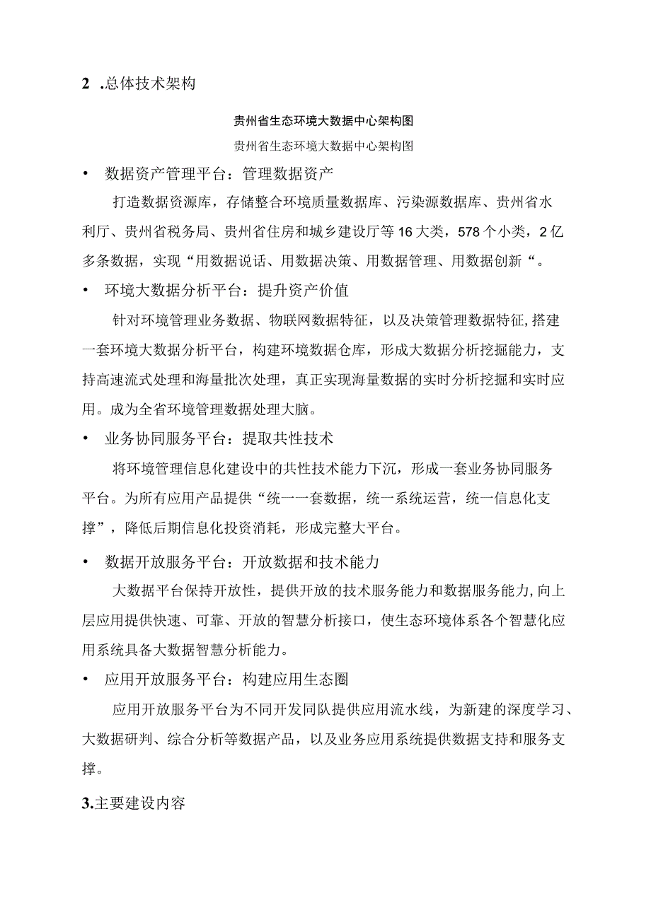 贵州省生态环境大数据中心系统应用案例报告.docx_第3页