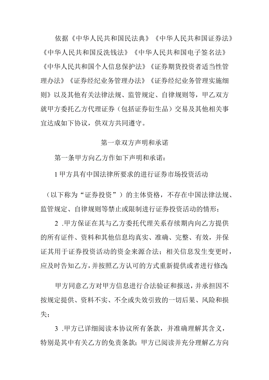 证券交易委托代理协议必备条款.docx_第3页