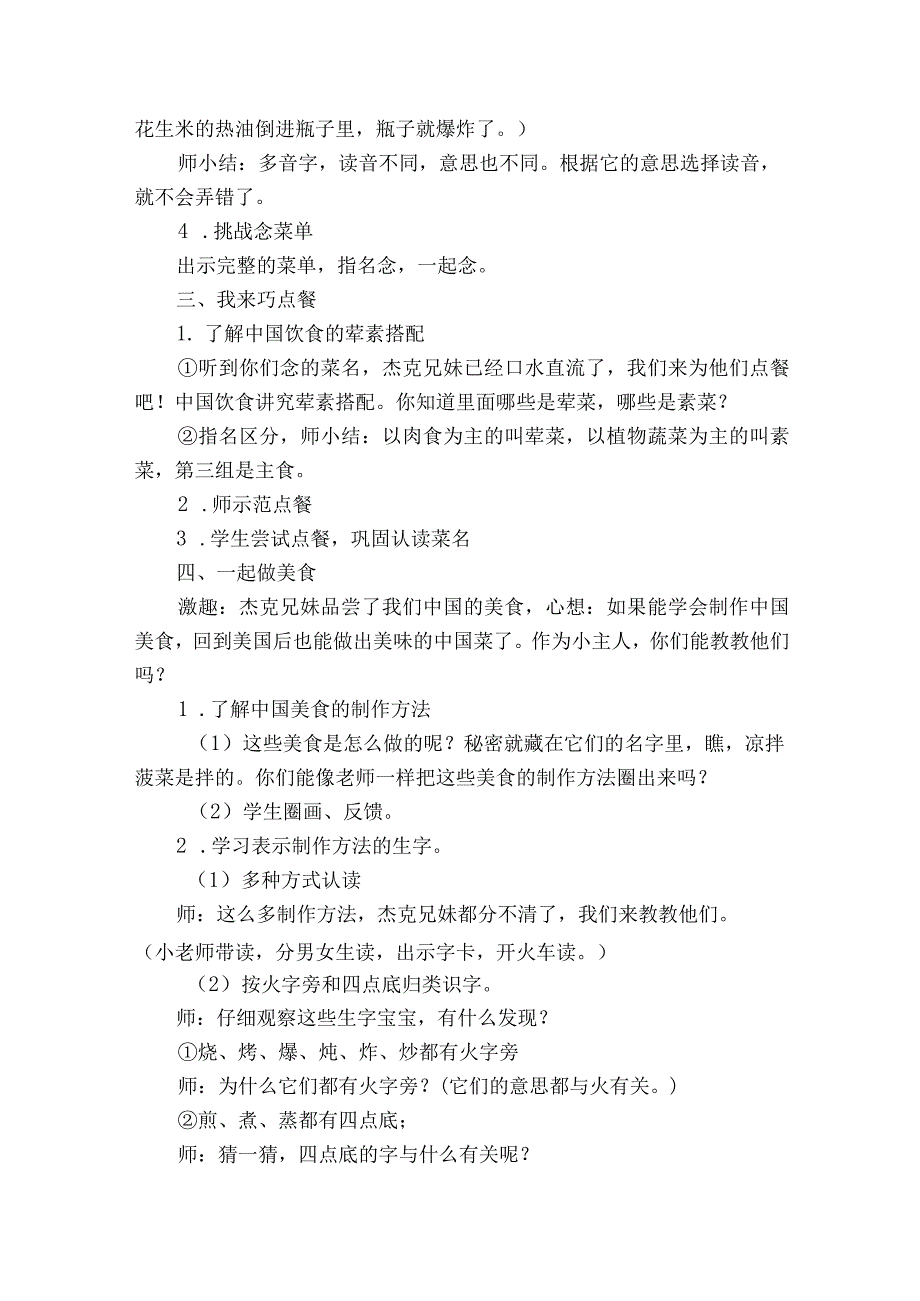 识字4 中国美食一等奖创新教案_3.docx_第3页