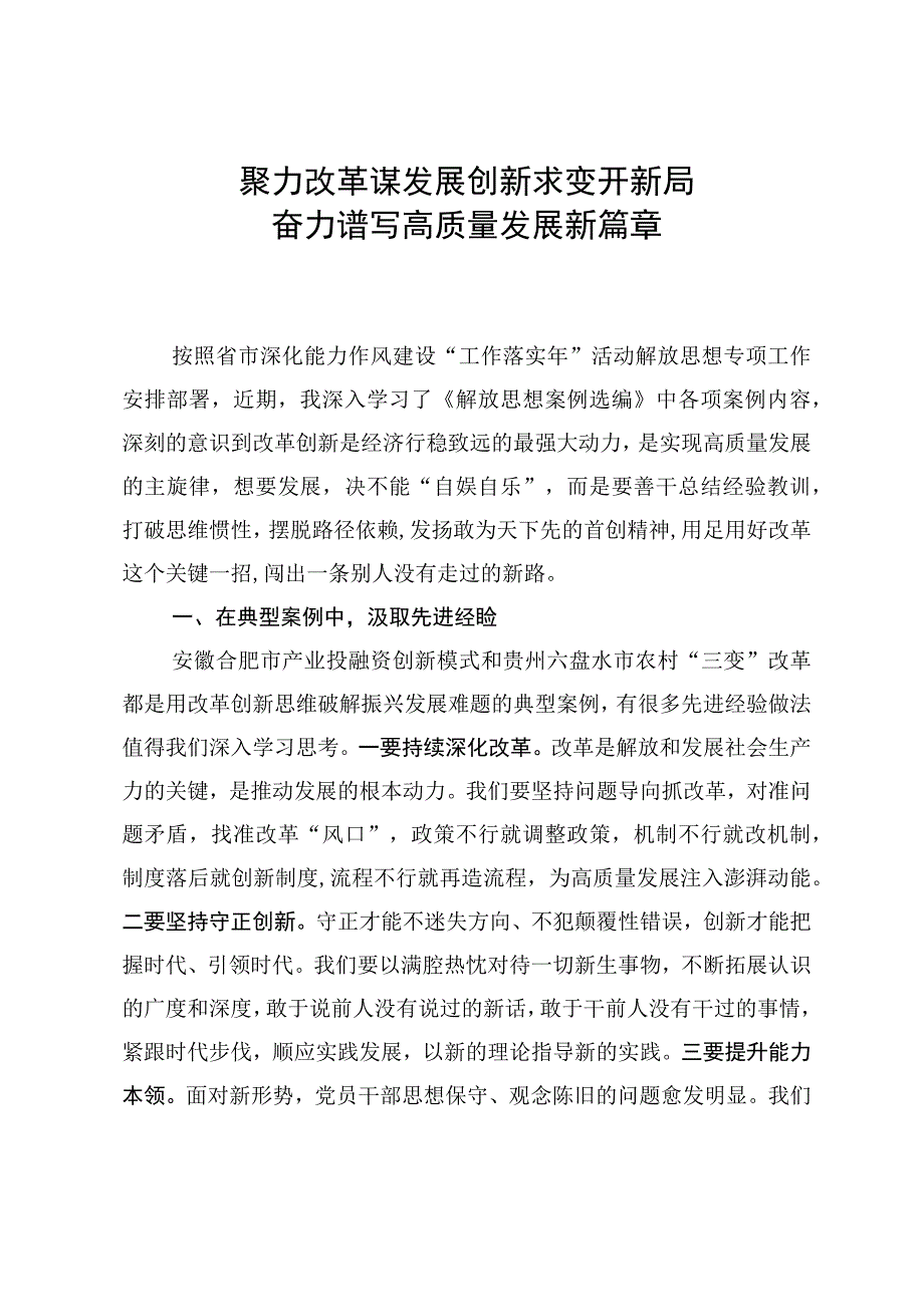 解放思想研讨发言提纲.docx_第1页