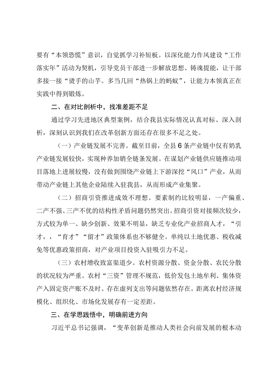 解放思想研讨发言提纲.docx_第2页