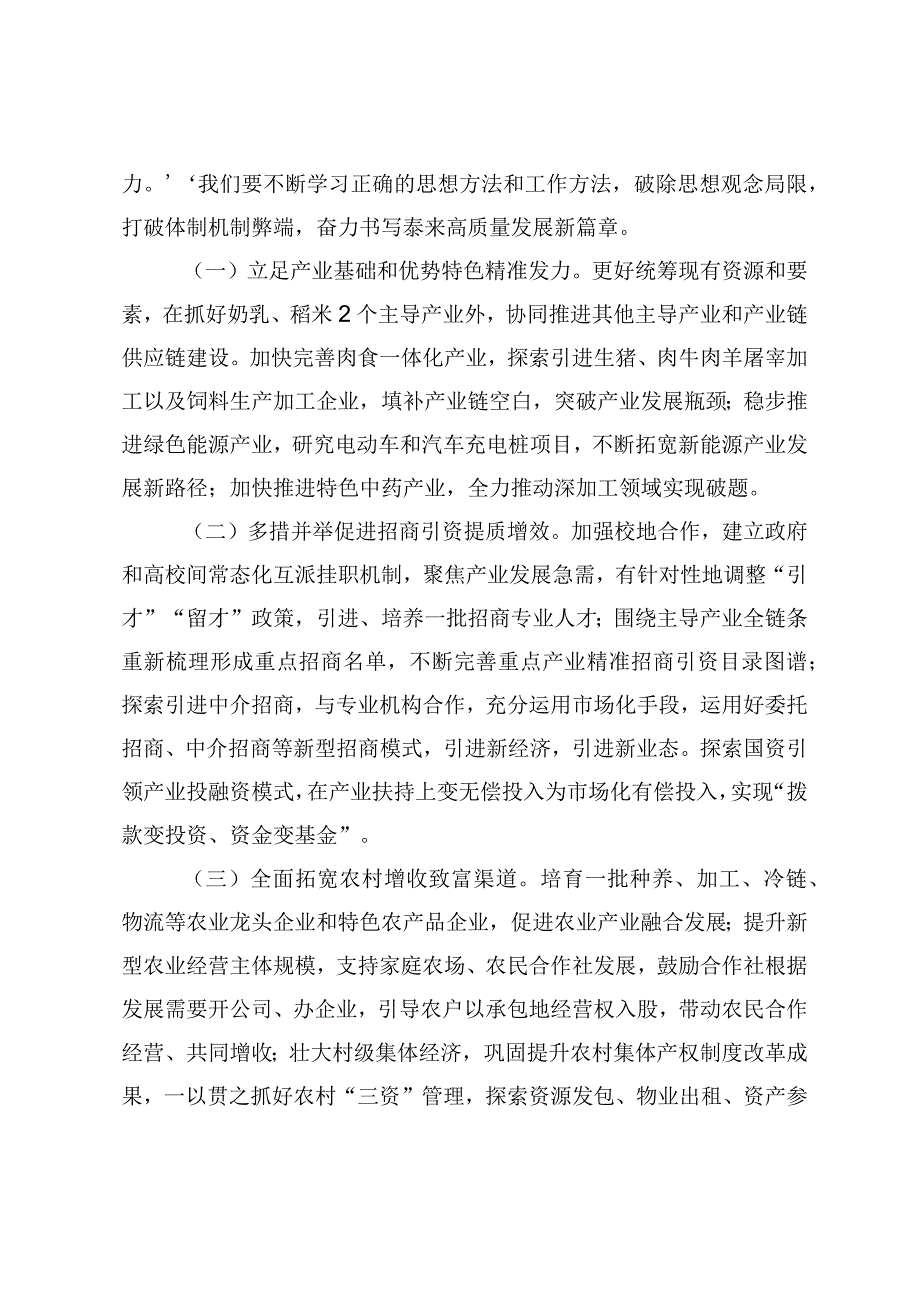 解放思想研讨发言提纲.docx_第3页