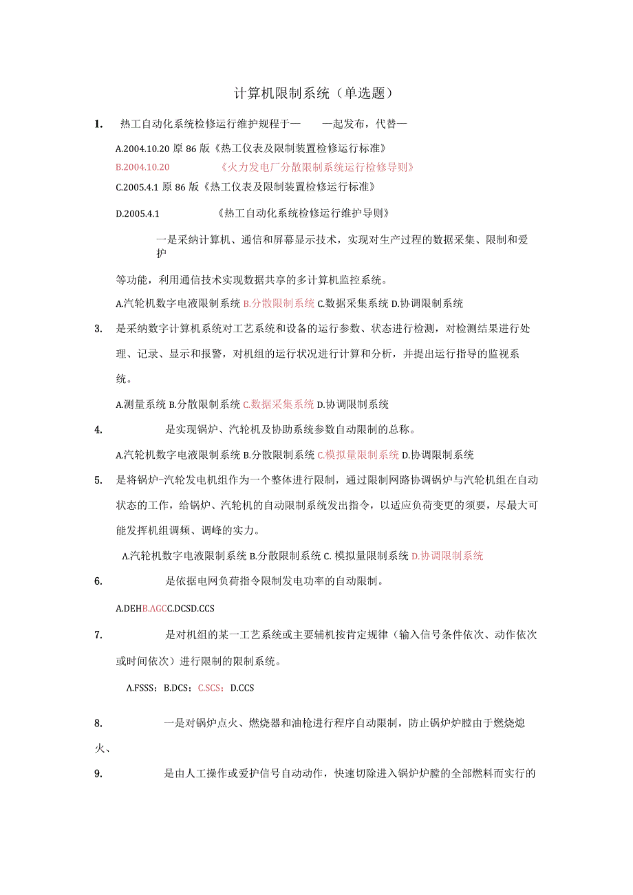 计算机控制系统单选.docx_第1页