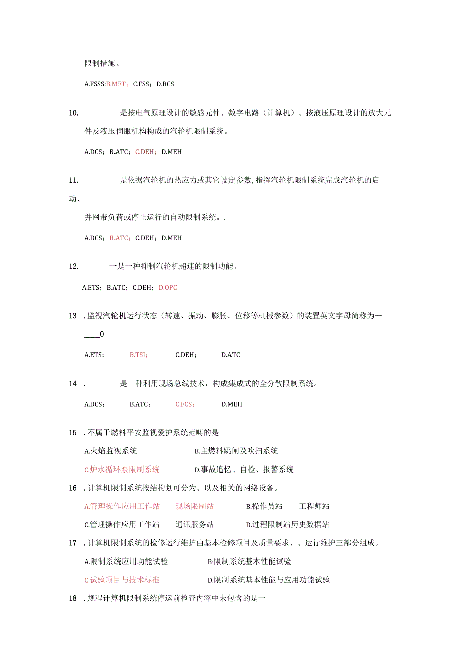 计算机控制系统单选.docx_第2页