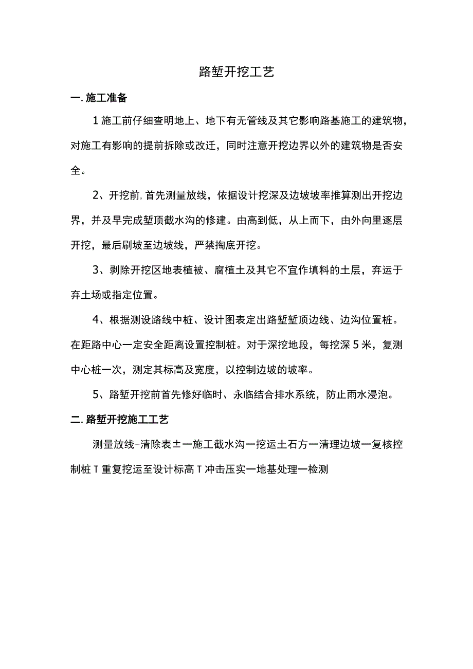 路堑开挖工艺.docx_第1页