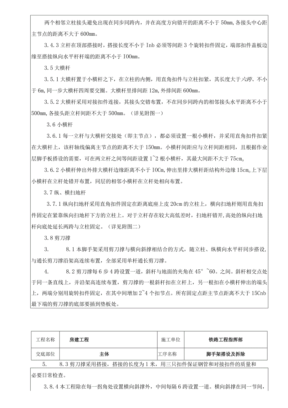 车站房建工程脚手架技术交底.docx_第2页