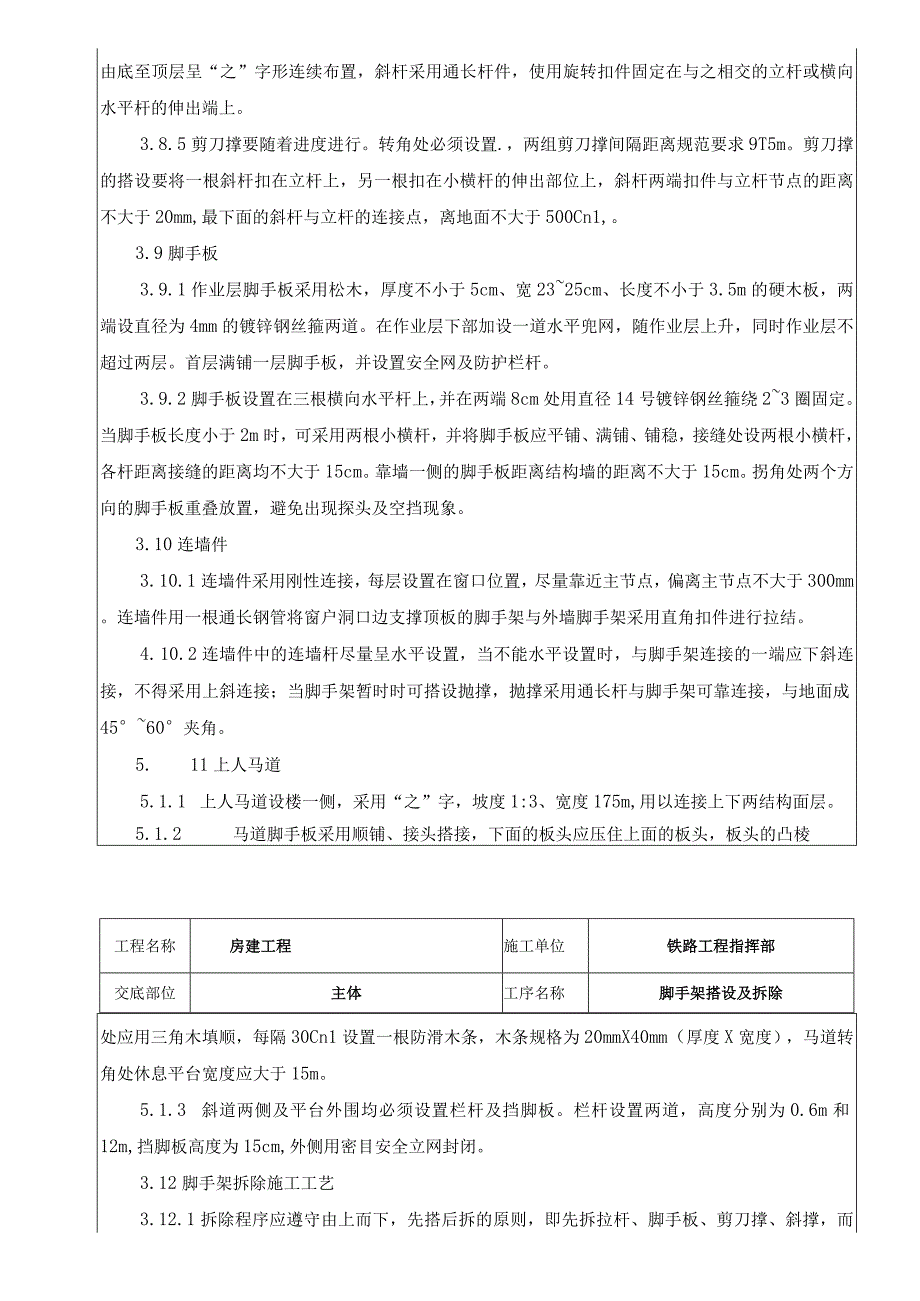 车站房建工程脚手架技术交底.docx_第3页