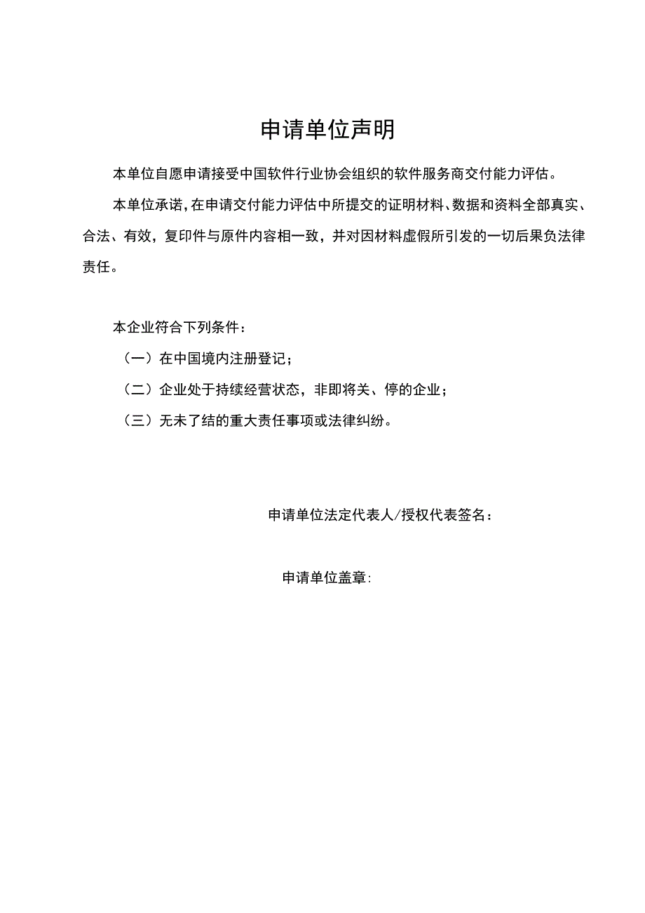 软件服务商交付能力评估企业申请表.docx_第2页