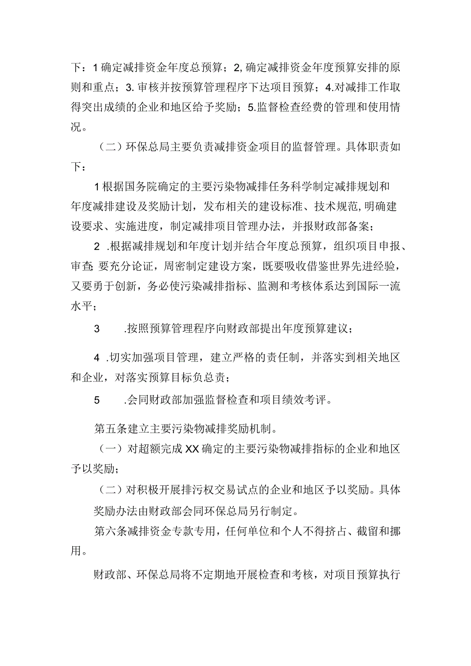 财政局减排资金管理制度.docx_第2页