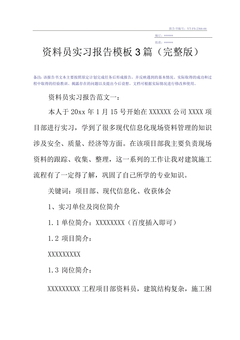 资料员实习报告模板3篇完整版.docx_第3页