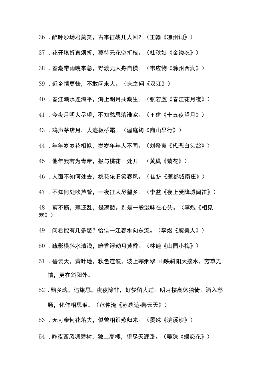 课外古诗词积累.docx_第3页