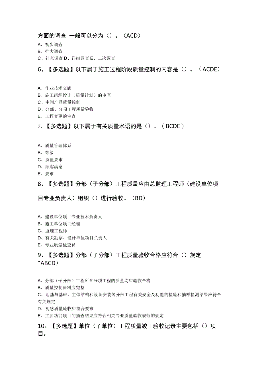 质量员土建方向岗位技能质量员考试100题及答案.docx_第2页