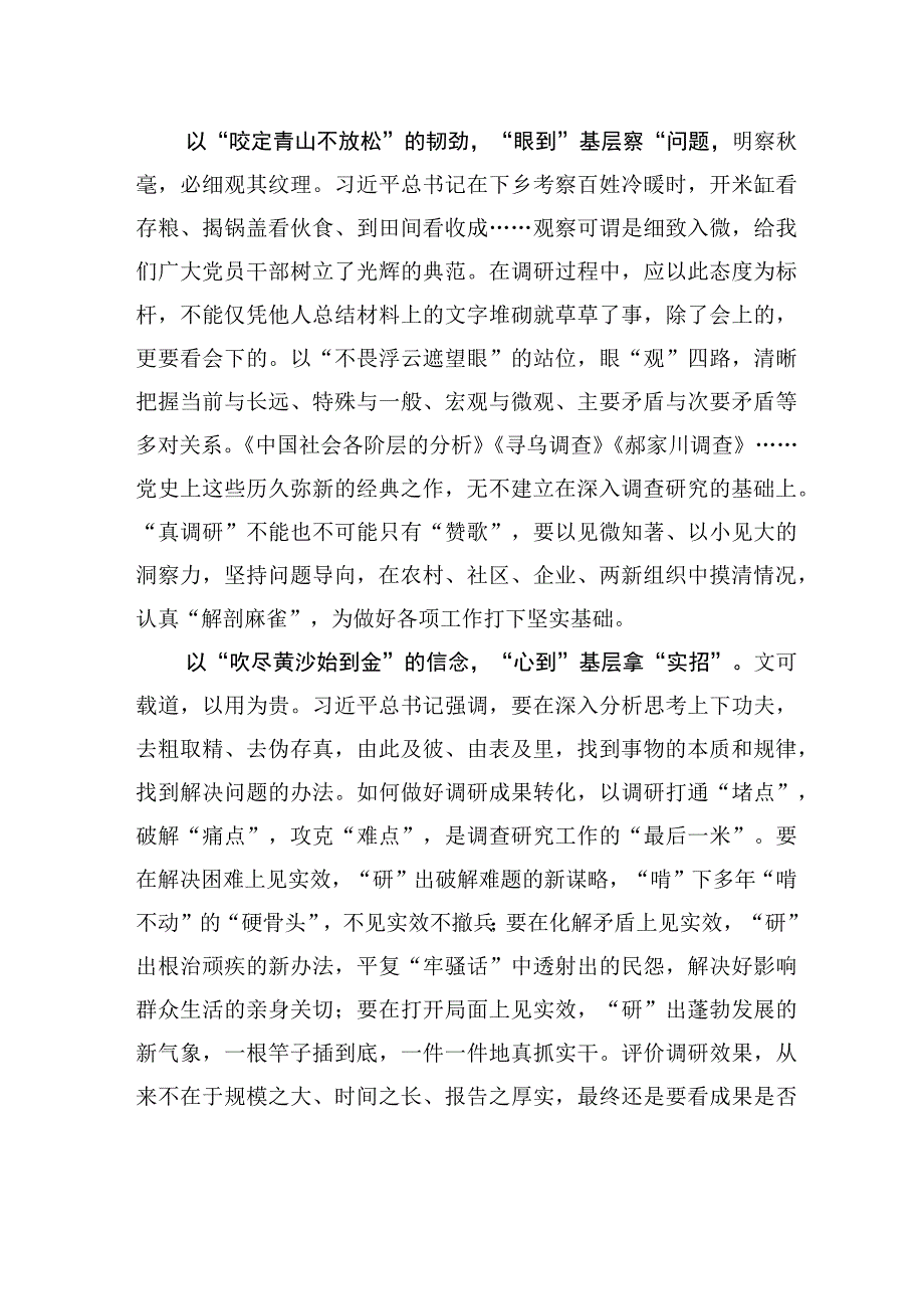 调研破圈出彩需耳到眼到心到.docx_第2页