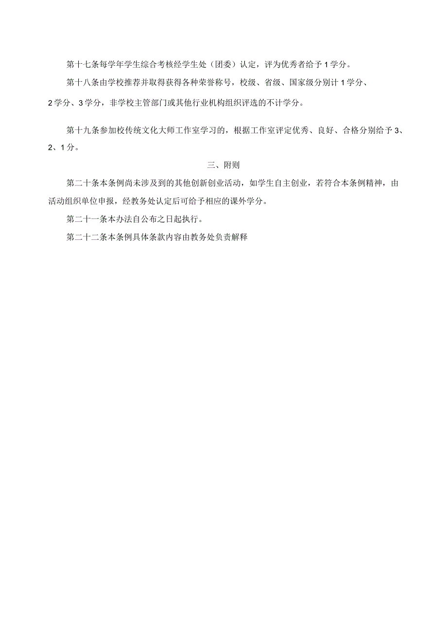 课外学分管理实施细则.docx_第3页