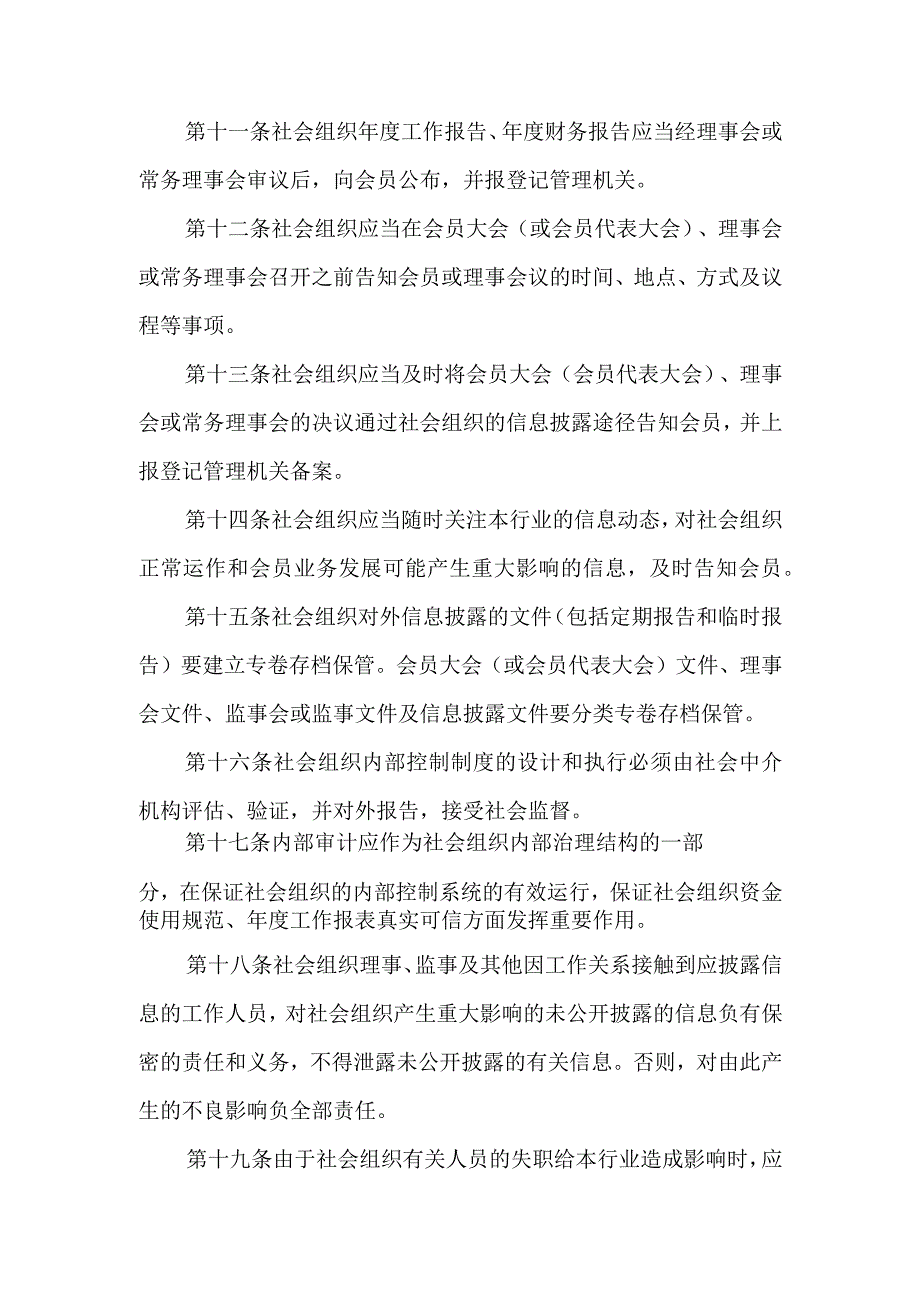 贵阳市社会组织信息披露制度.docx_第3页