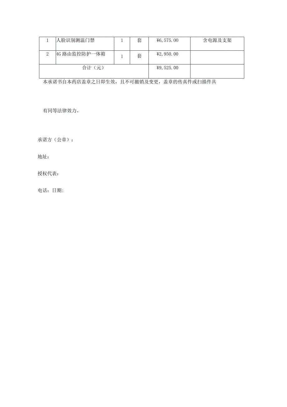 设备保管承诺书.docx_第2页